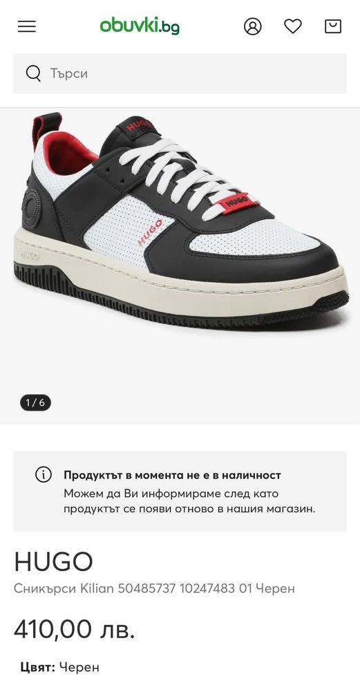 Сникърси HUGO Kilian номер 43