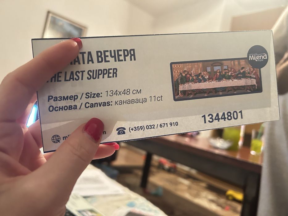 Гоблен тайната вечеря