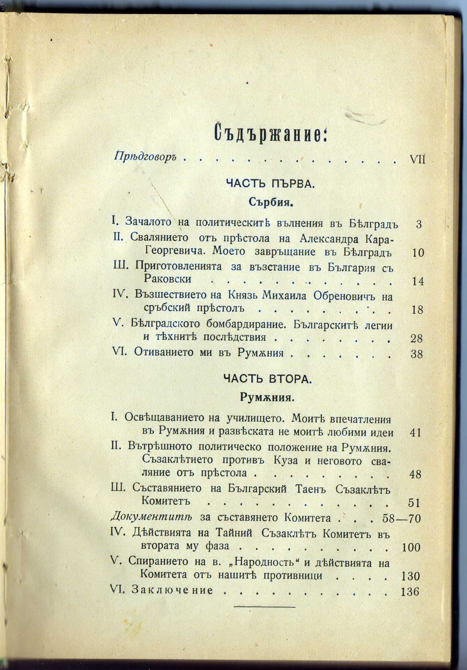 Рядка книга от 1905 год., с автор д-р Иван Касабов.