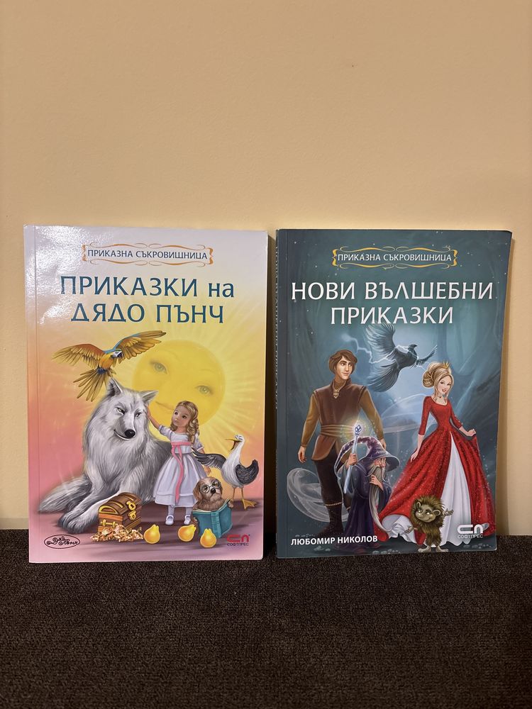 Комплект книжки с приказки от издателство Софтпрес