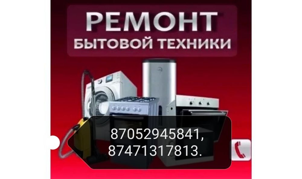 Бытовая техника.