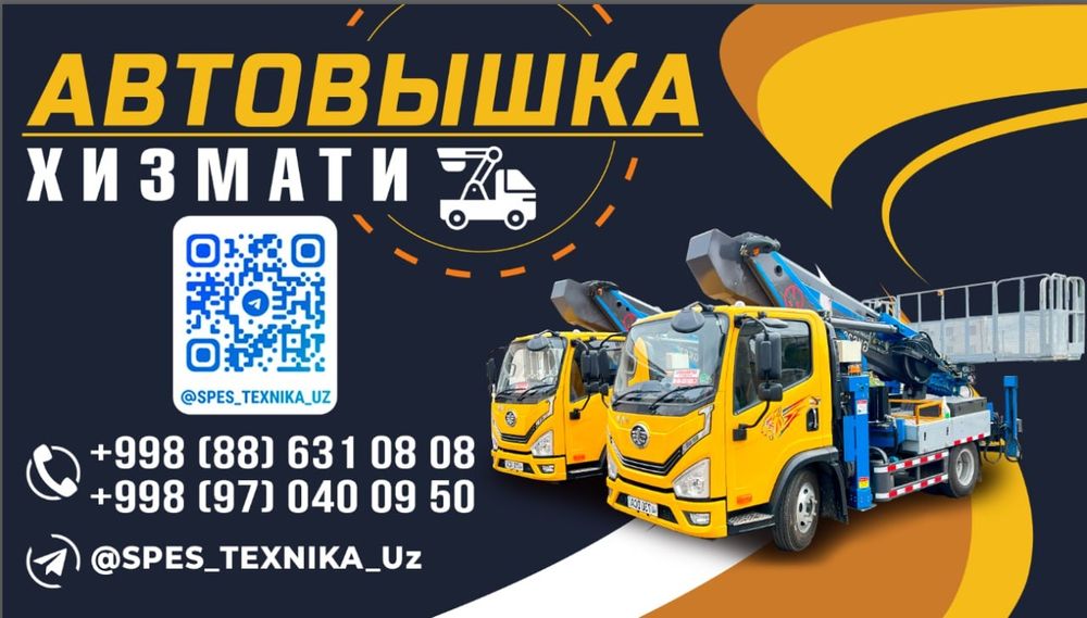 Услуги Автовышка 28м 30м