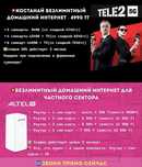 Выгодные тарифы от Теле2