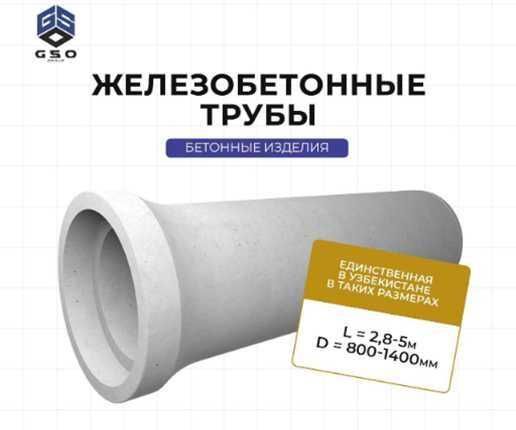 Бетонные ЖБ трубы для канализации и сточных вод