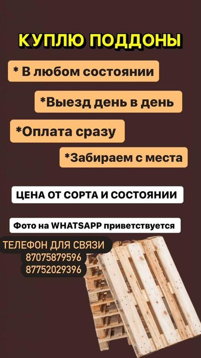 Покупаем поддоны