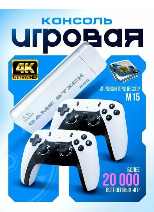 Игровая консоль который подойдёт на любой плазменный телевизор HDMI,