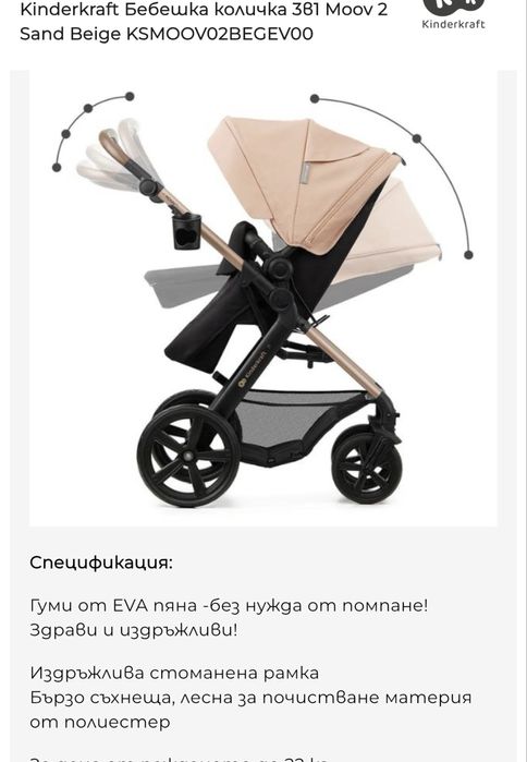 Многофункционална количка MOOV2 3в1