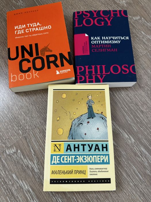 Книга продаётся новый только про психологий, маленький принц читала