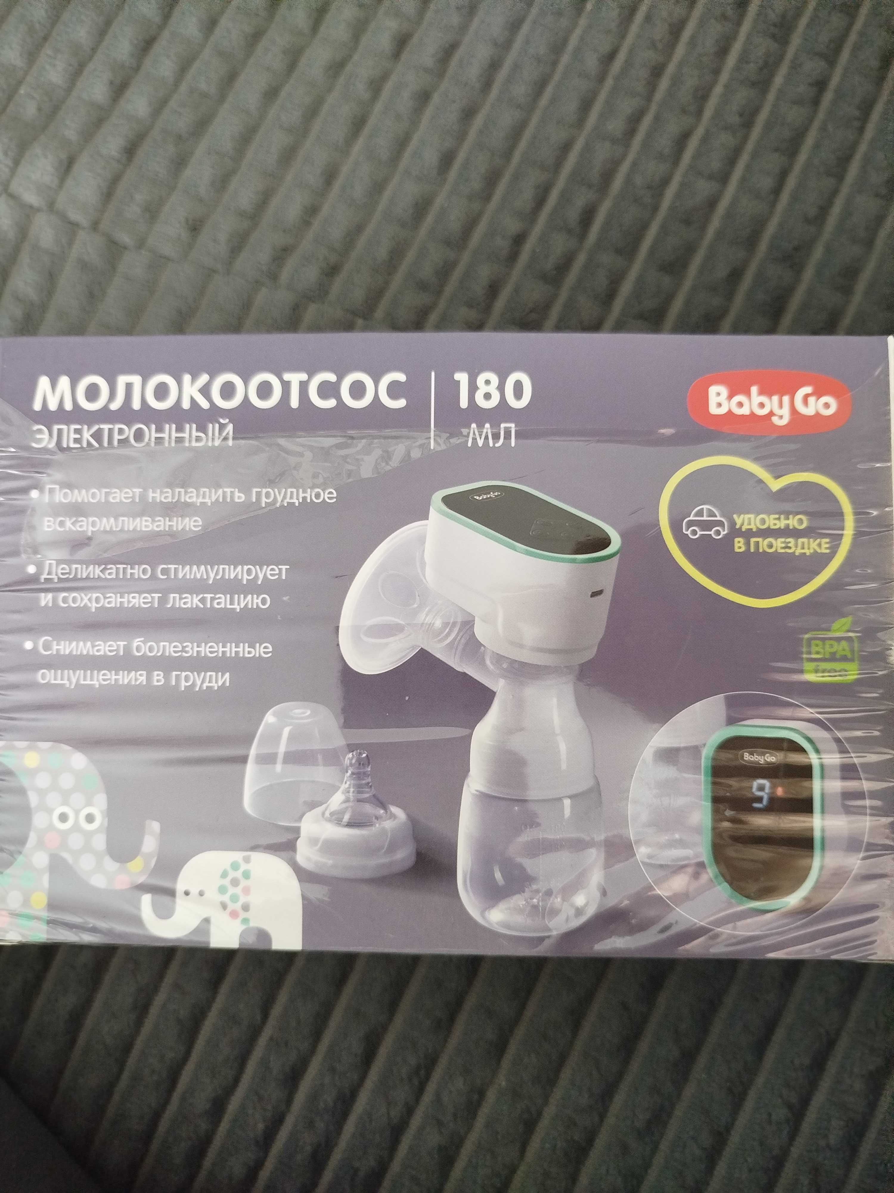 Молокоотсос новый
