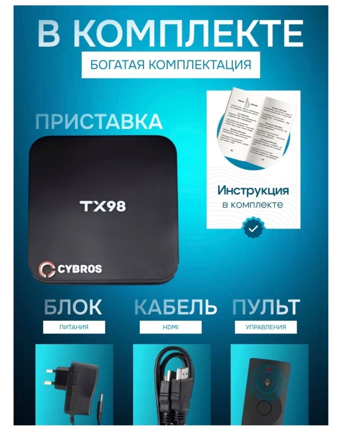 Смарт приставка на базе Android