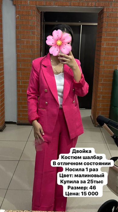 Малиновый женский двойка