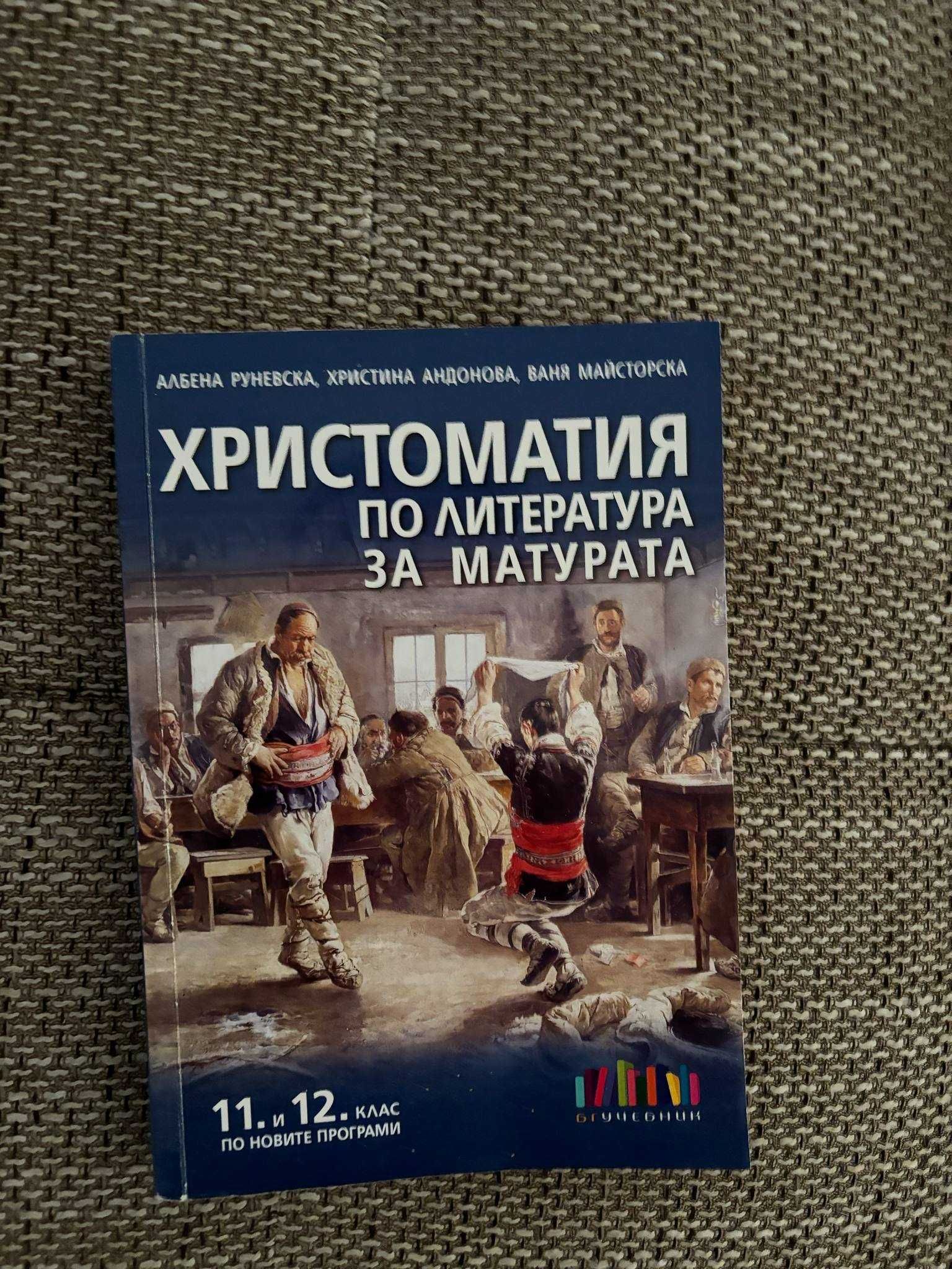 Учебници и помагала