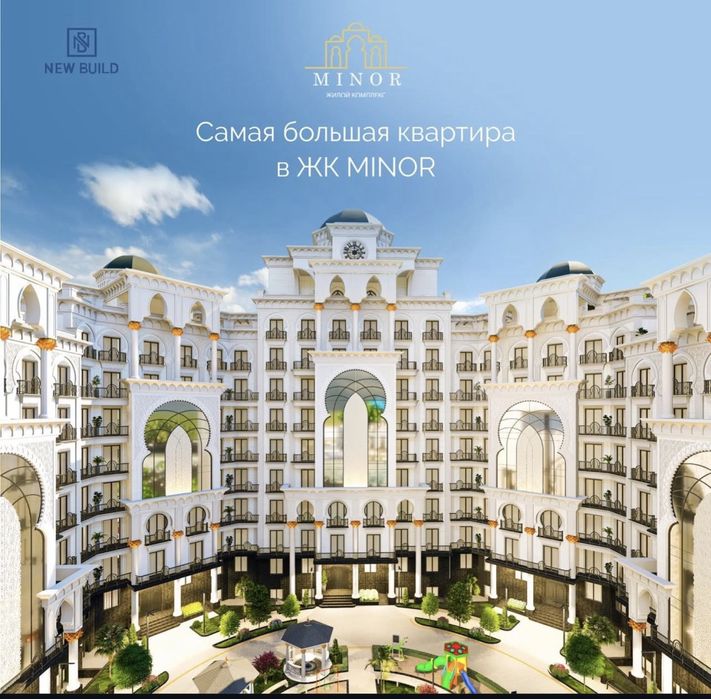 Продается шикарная квартира в ЖК Минор