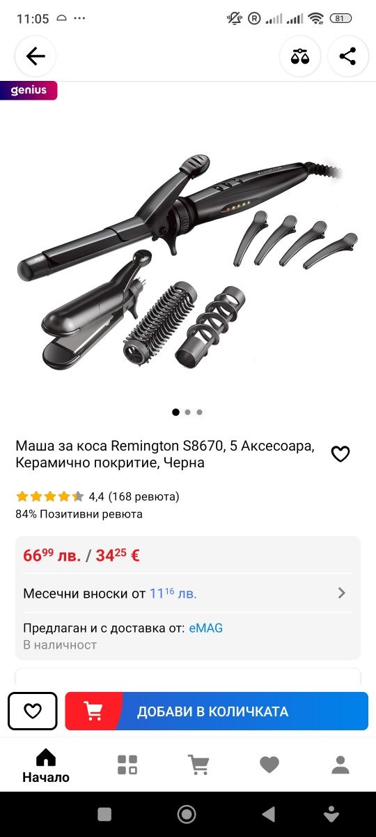 Маша за коса Remington S8670 Е51, 5 Аксесоара, Керамично покритие