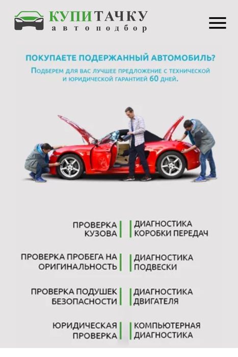 Автоподбор Автоэксперт от 10 000 тенге