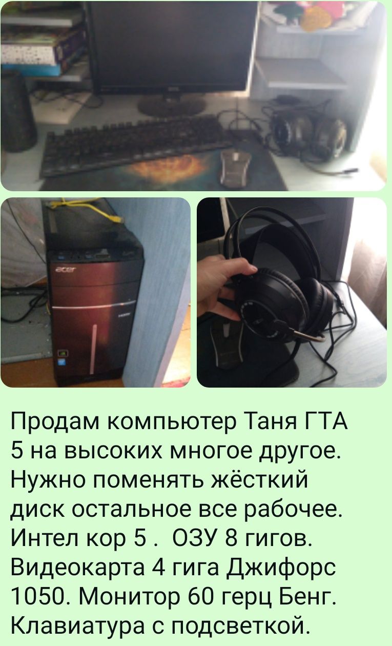 Продам компьютер