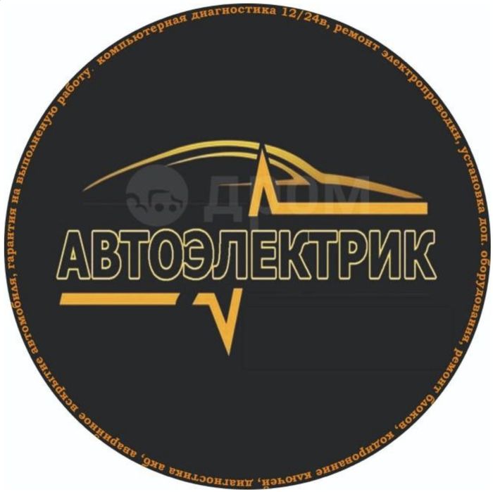 Автоэлектрик диагностика на выезд