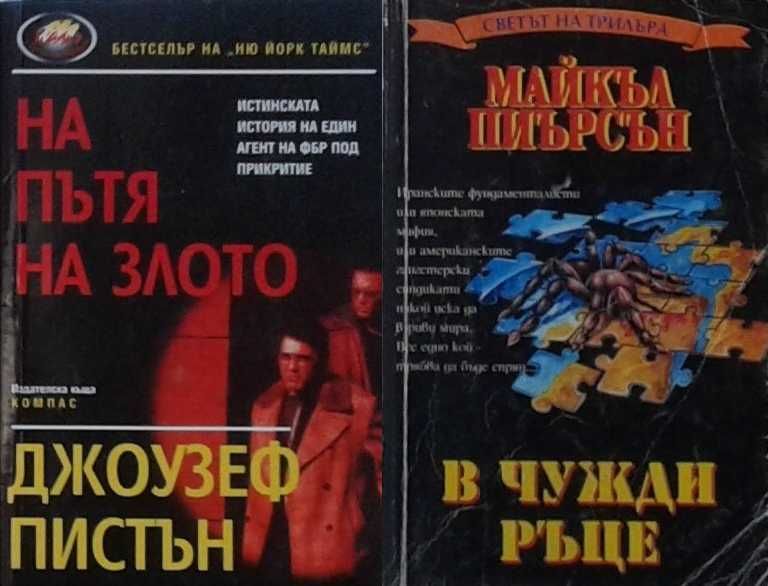 Трилъри и криминални романи – 07:
