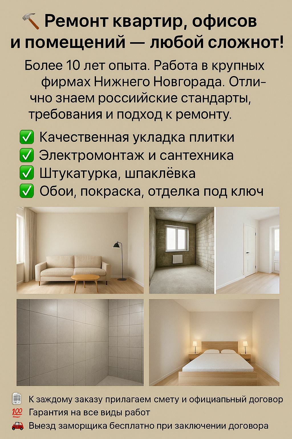 Ремонт квартир , офисов ,и помещений