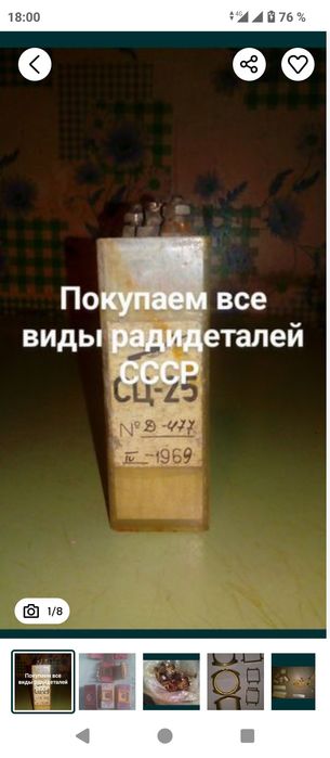 Принимаю радиолом,радиодетали ,платы