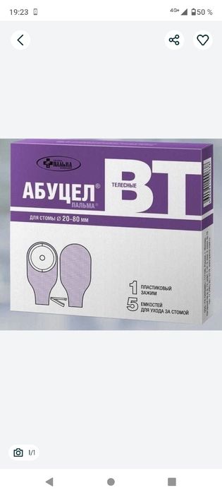 Продам колоприемник есть 70 пачек