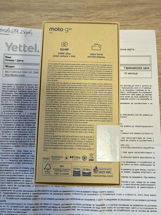 Motorola Moto G84 5G 8/256gb - чисто нов с 3 години гаранция