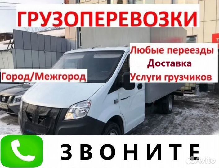 Газель грузоперевозка