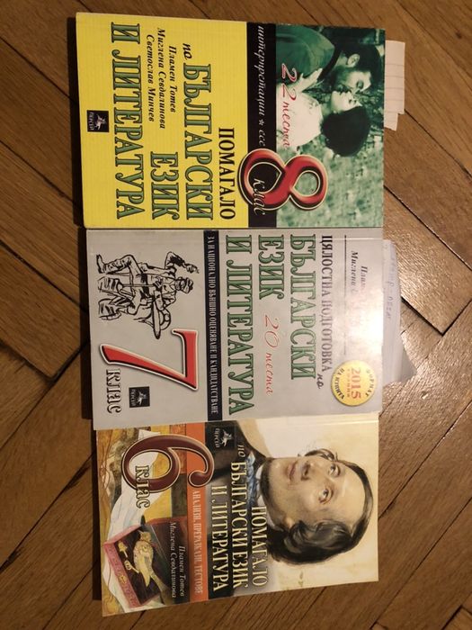 Учебни помагала