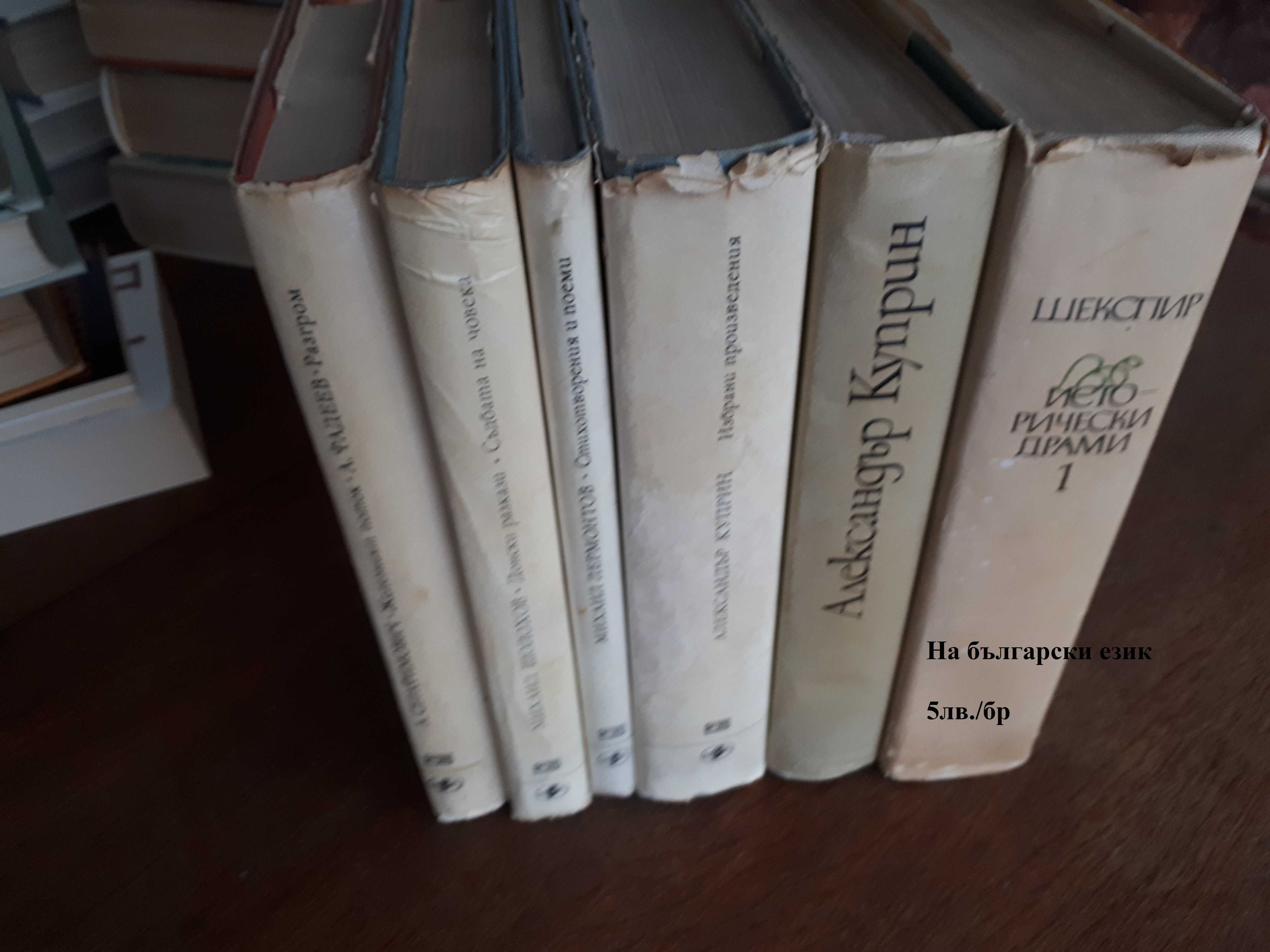 Книги на руски и български