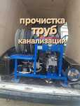 Услуги сантехника прочистка канализации немецким Аппаратом