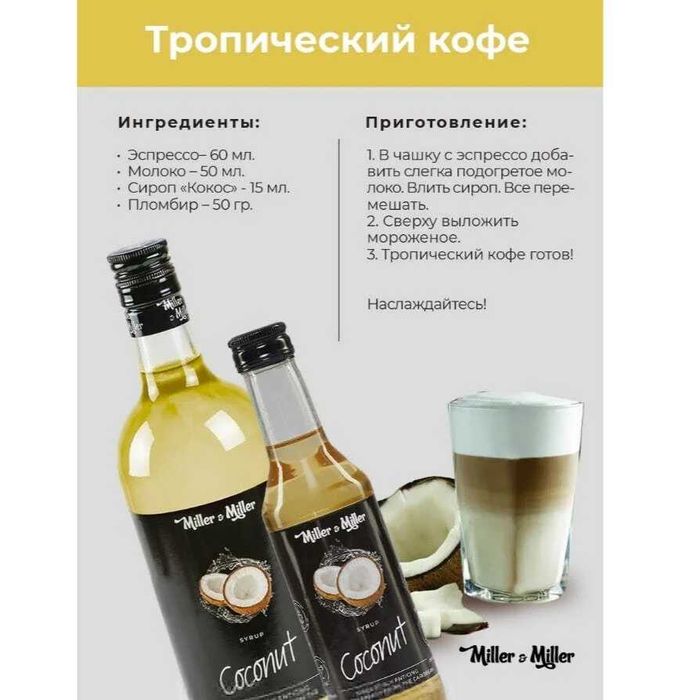 Топпинги и Сиропы