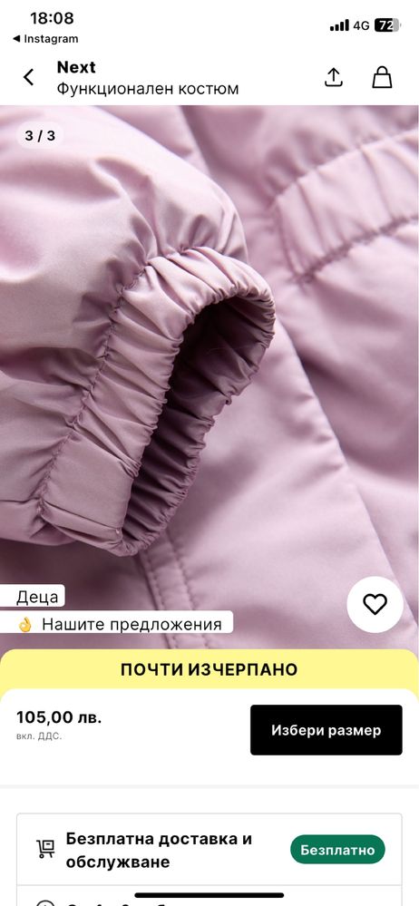 Детски космонавт NEXT размер 12-18 месеца, лилав, яке, ескимос