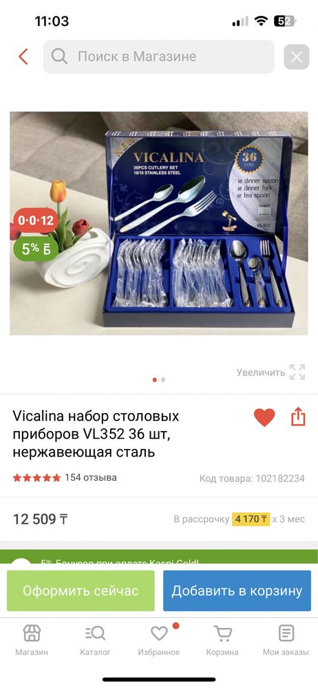 Столовые приборы vicalina 12 персон