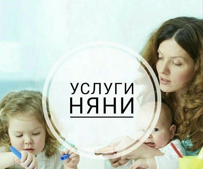 Няня для ребенка