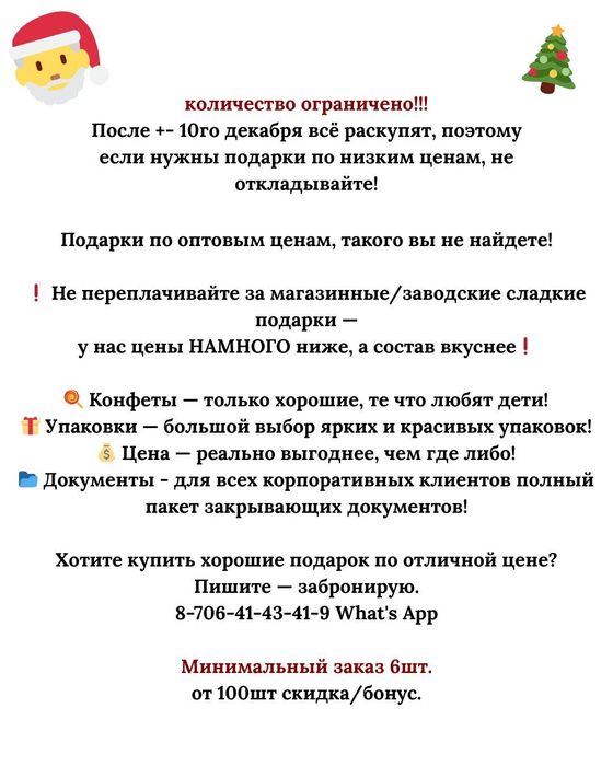 Новогодние подарки, Рахат и Яшкино