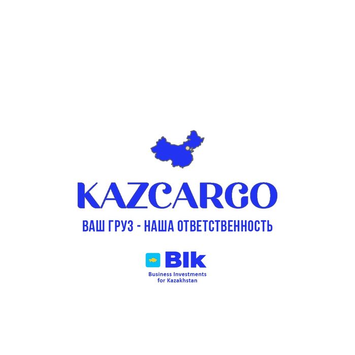 Франшиза KazCargo-начни зарабатывать на доставке товаров из Китая