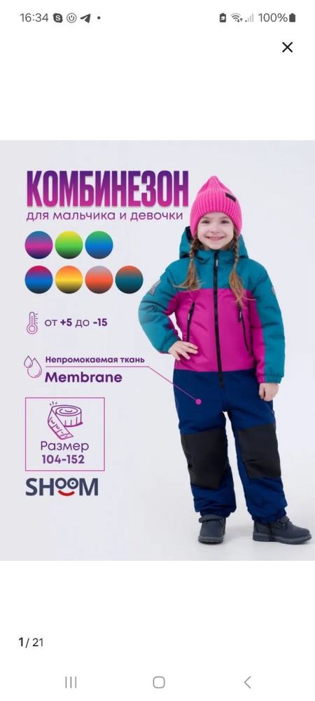 Продаю комбенизон продаю за 150000