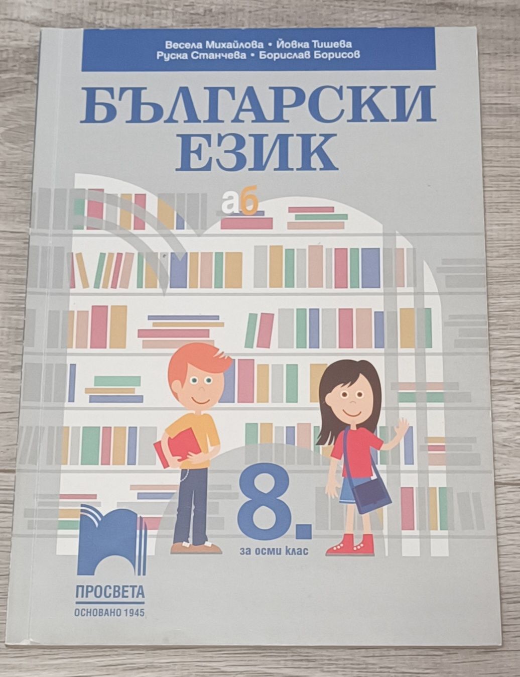 Учебници по български език за 8,9,10 и 11 клас
