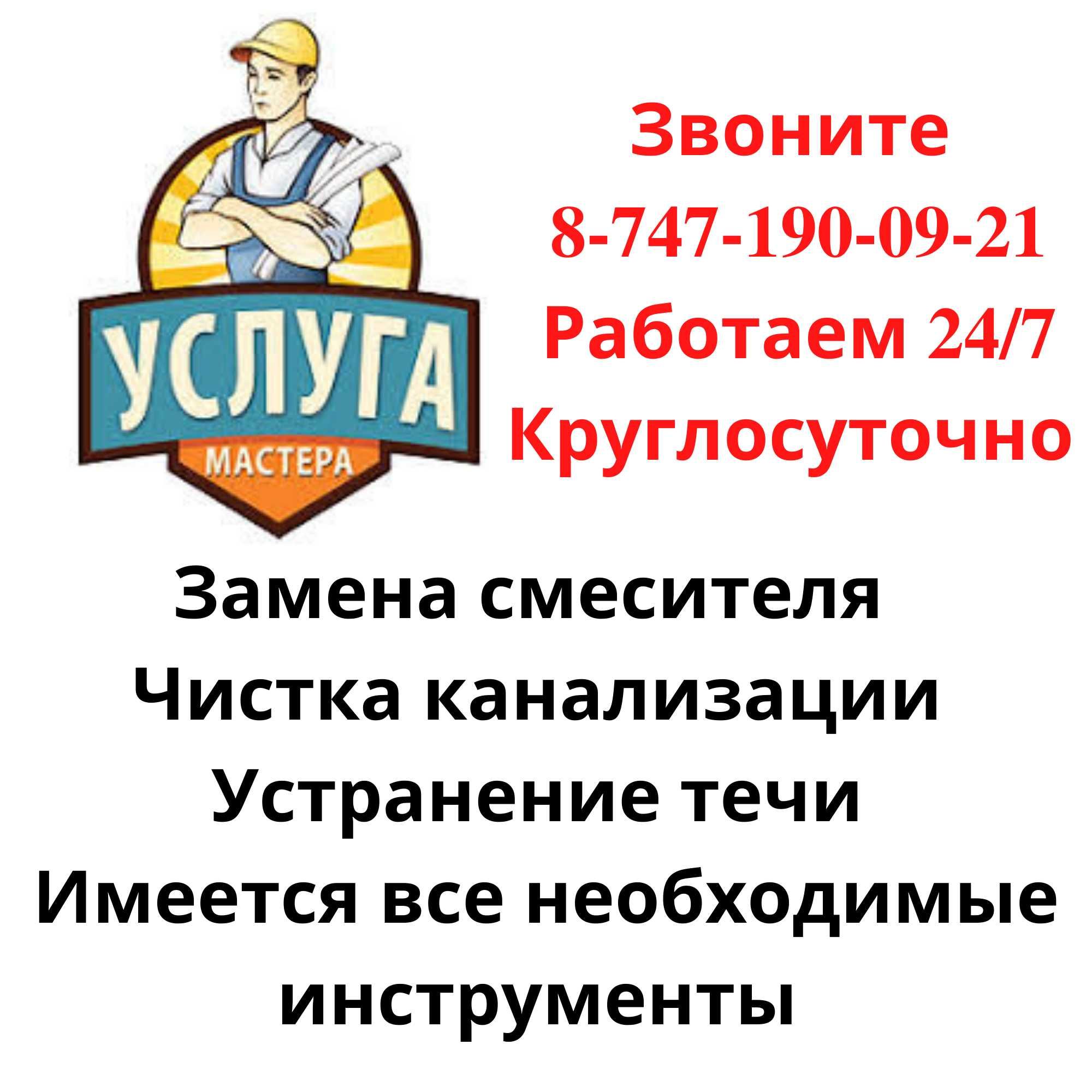 Установка унитаза, Сантехник, Засор, Чистка