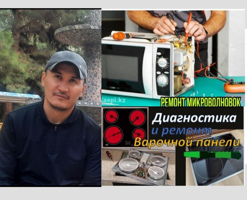 Ремонт микроволновок и варочные поверхности