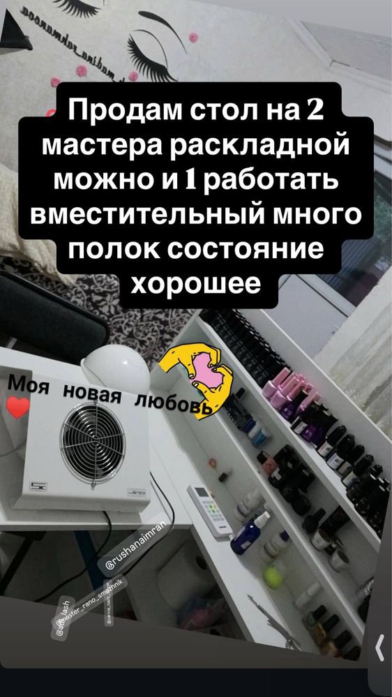 Маникюрный стол