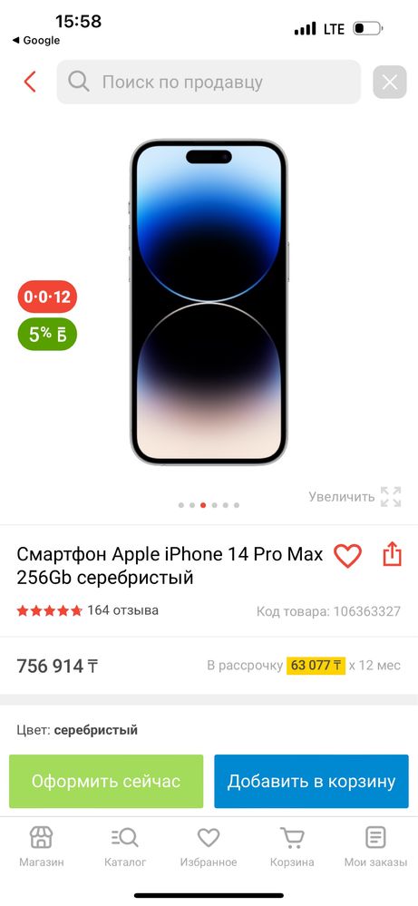 Продаю Iphone 14 Pro Max 256 гб