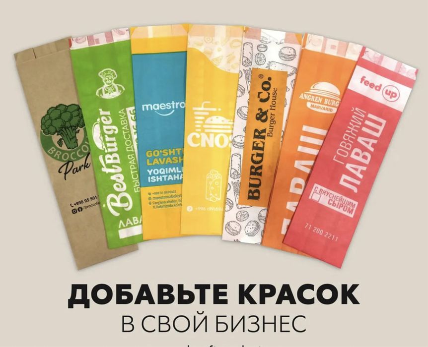 Пакеты, крафт пакеты, , донера, уголки, бургера