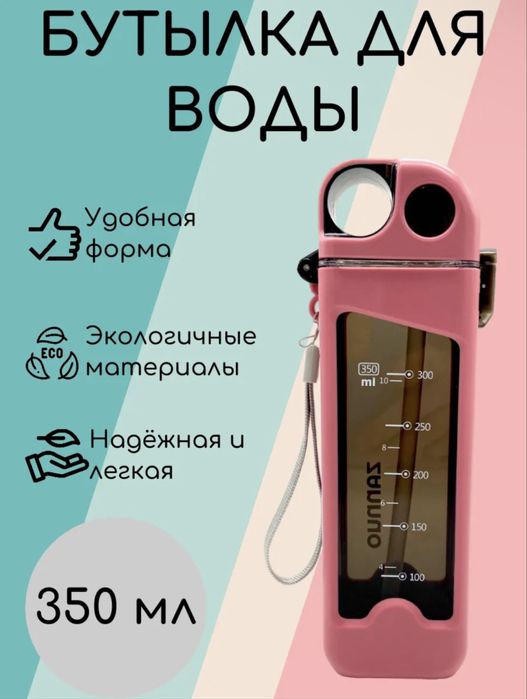 Новая бутылка для воды