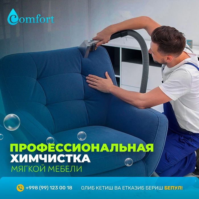 Comfort gilam yuvish xizmati