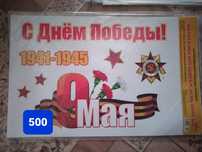 9 мая Наклейка 2 вида