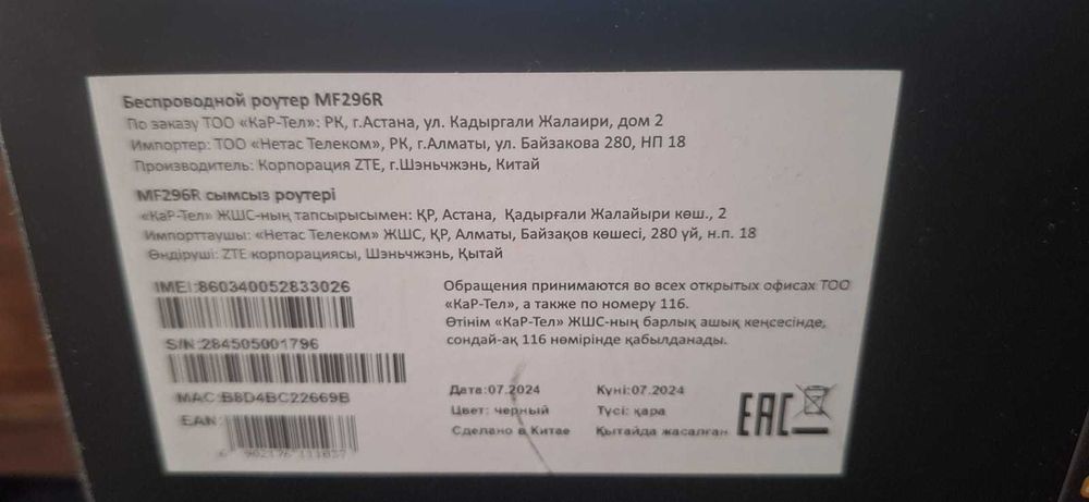 Аса шапшаң жылдамдықпен Wi-Fi роутер Beeline