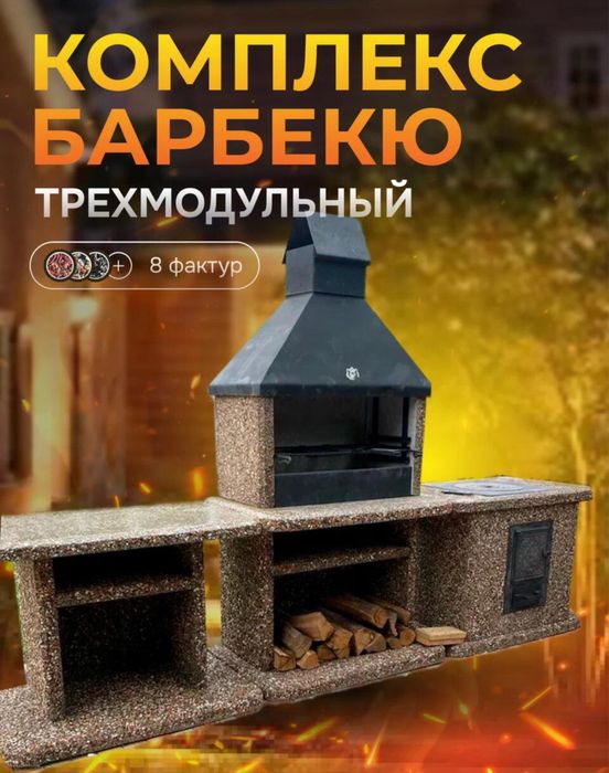Барбекю мангалы шашлыки срок службы 75 лет