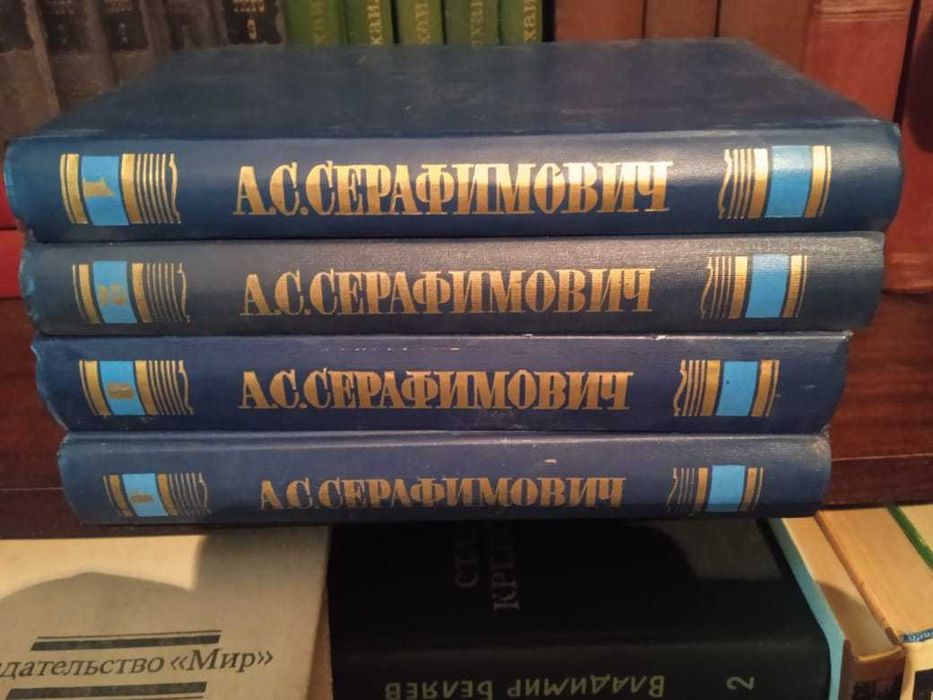 Серафимович А.С. Собрание сочинений в 4 томах