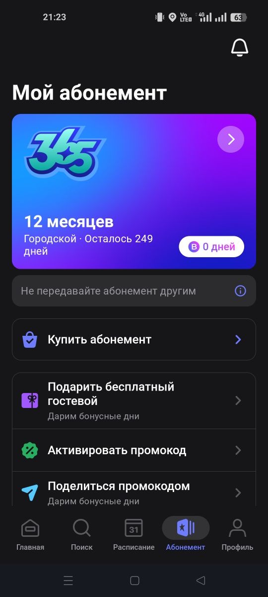 Продам абонемент 1ФИТ действует только в городе Семей
